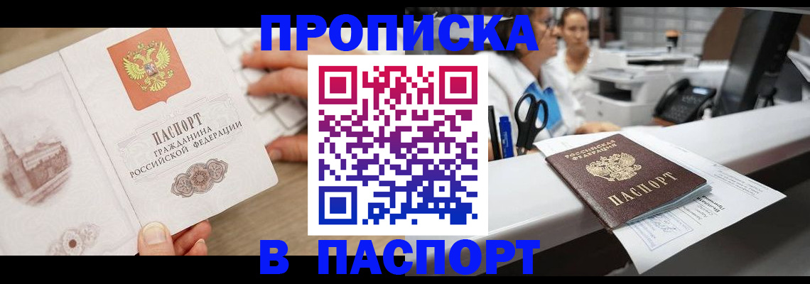 временная прописка в Раменском